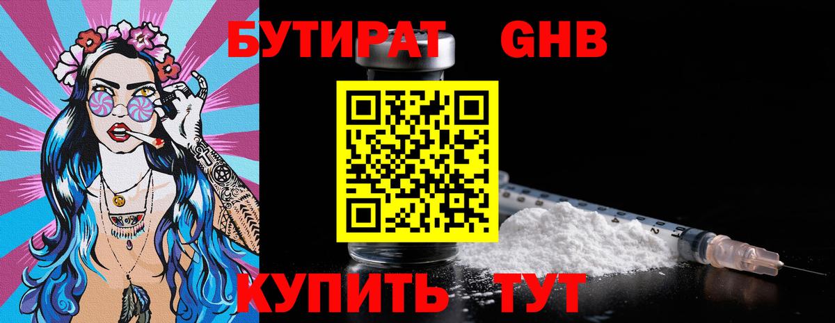 Бутират  Вход с VPN  Коммунар  Бутират бутик 