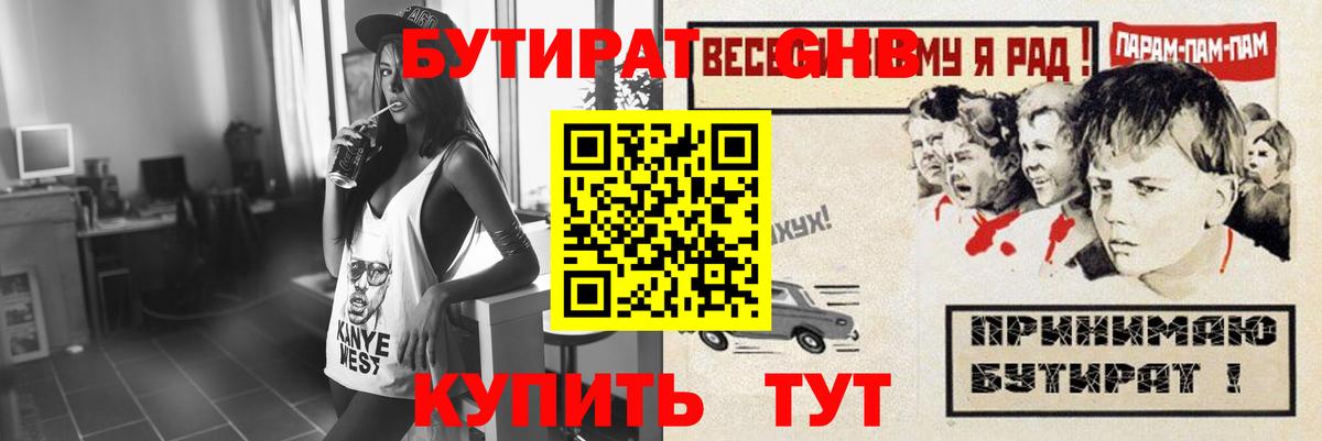 БУТИРАТ вода Коммунар