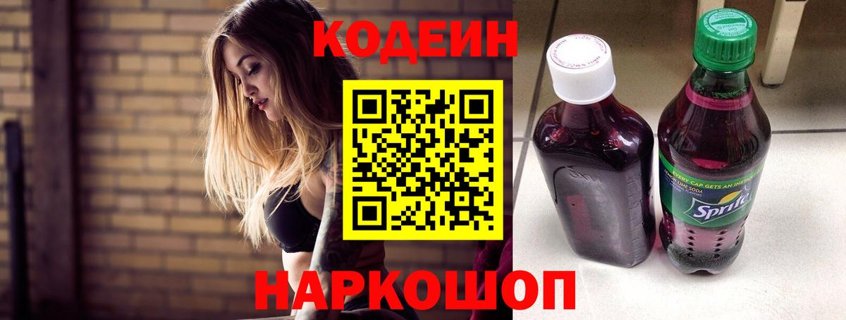 Кодеиновый сироп Lean Purple Drank Коммунар