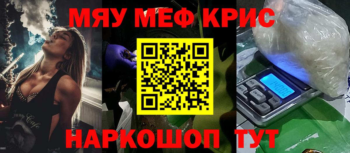 МЕФ кристаллы  Меф  МЯУ-МЯУ  Мефедрон 4 MMC  Коммунар  Вход с VPN 